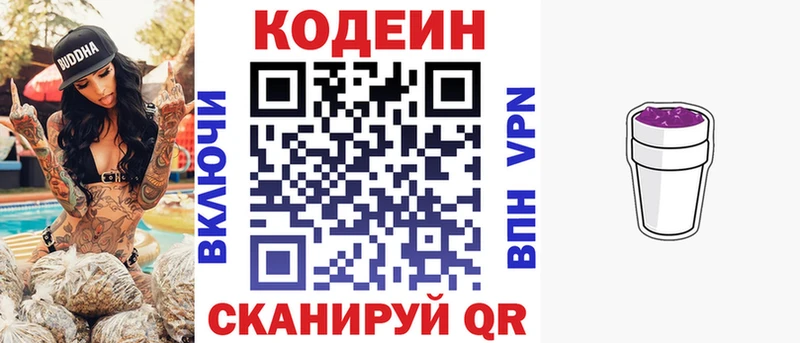 Кодеиновый сироп Lean Purple Drank  Купить где  Сретенск 
